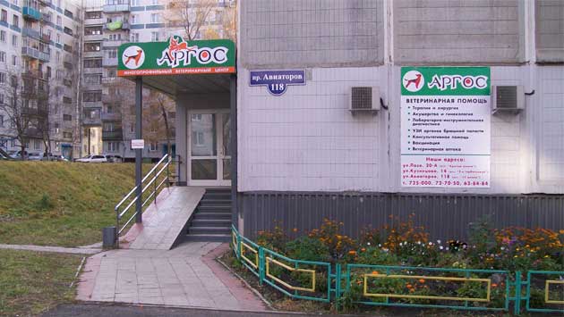 ветлечебница новокузнецк новоильинский район